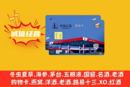布拖县回收加油卡