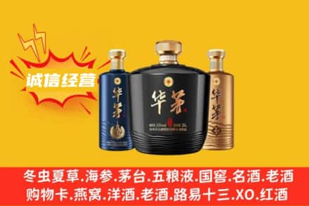 布拖县上门回收华茅