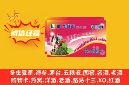 布拖县回收商超卡