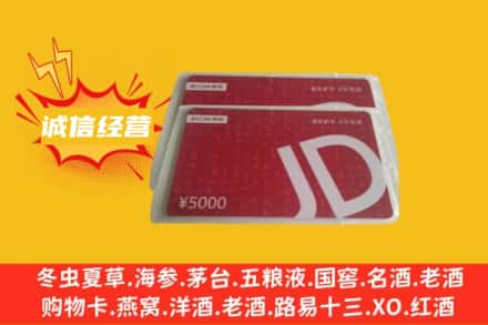 布拖县回收京东卡